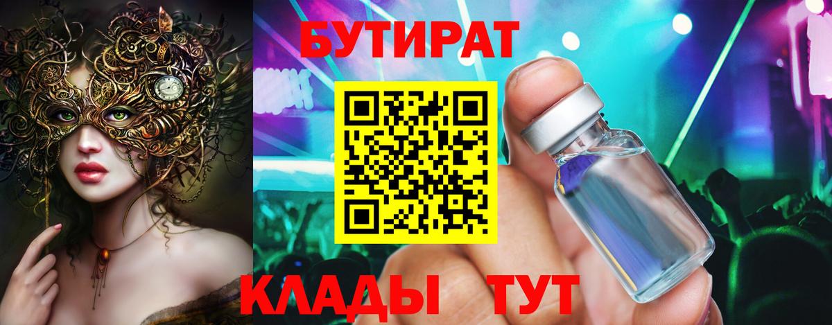 Бутират бутандиол  Вход с VPN  Бутират  Коммунар 