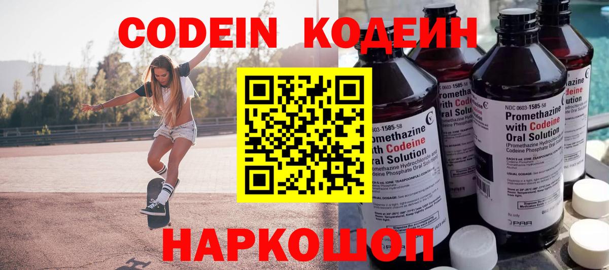 Кодеиновый сироп Lean напиток Lean (лин)  Вход с VPN  Коммунар  Кодеиновый сироп Lean Purple Drank 