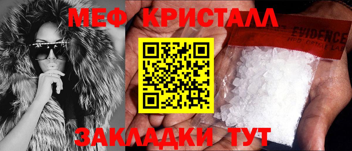 Меф кристаллы  Вход с VPN  МЕФ  Коммунар  Мефедрон 