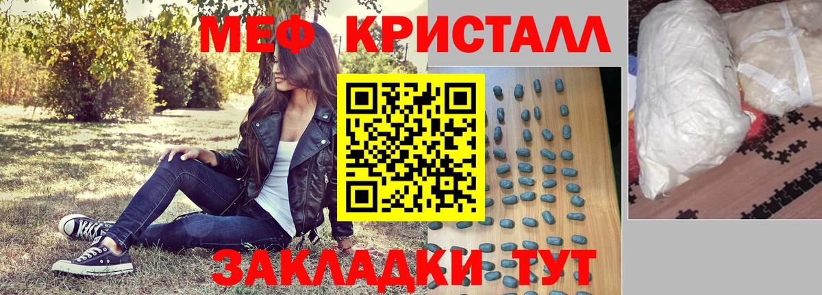 Мефедрон кристаллы Коммунар
